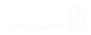 معاونت غذا و دارو